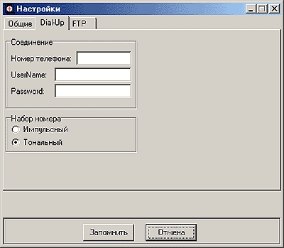 Окно настроек, вкладка Dial-Up - Клиентская программа заказов лекарственных средств для аптек PharmaMedicalClient PhMC